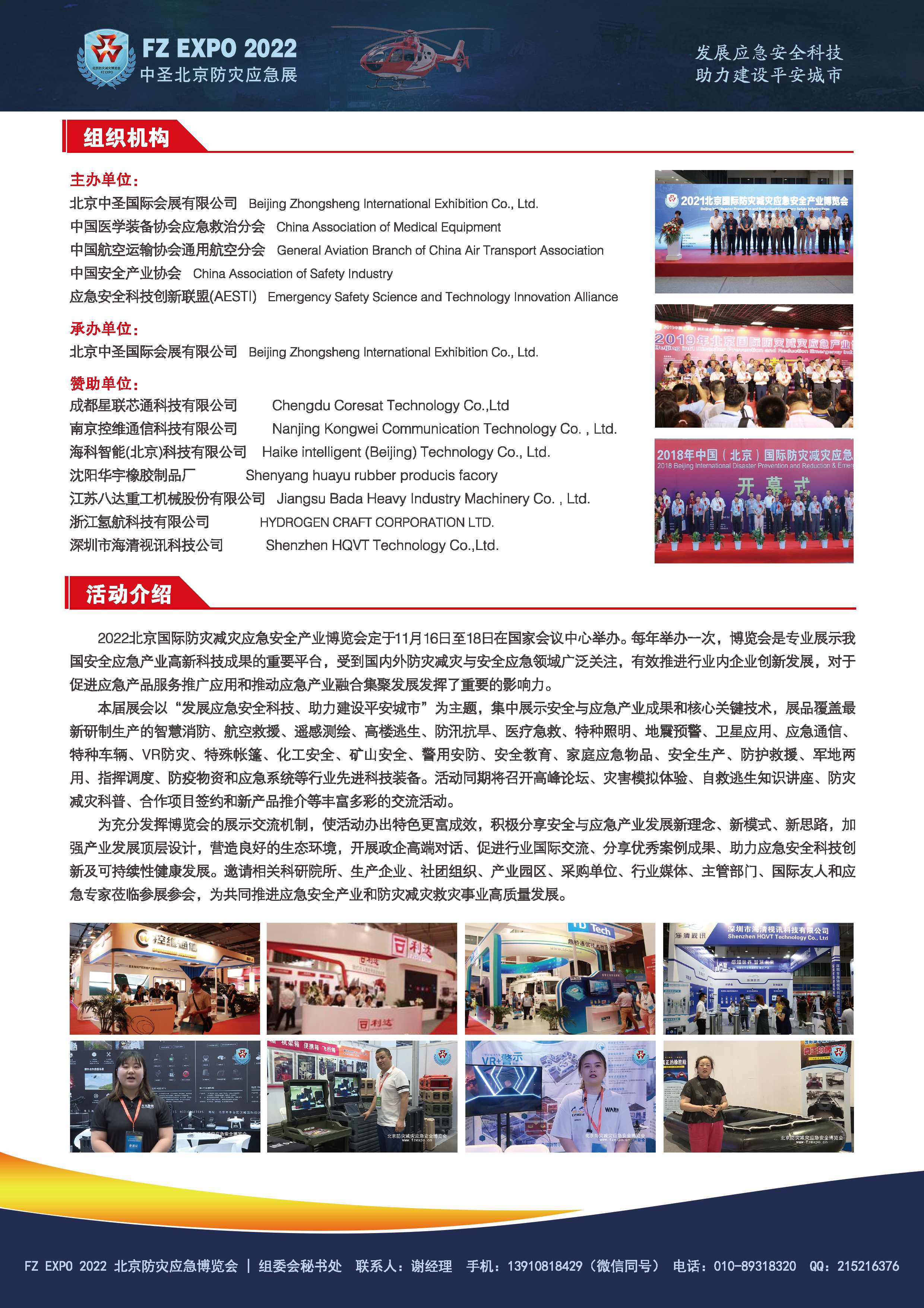2022北京国际防灾减灾应急博览会函件-2.jpg