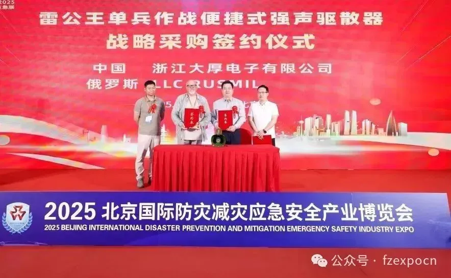 2025�������ʷ��ּ���Ӧ����ȫ��ҵ������ǩԼʢ��